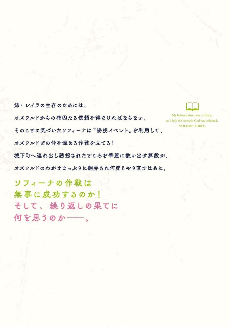 Saiai No Onee Sama Ga Akuyaku Reijou Datta No De Kami Ga Sadameta Scenario Ni Aragaimasu 16e 23