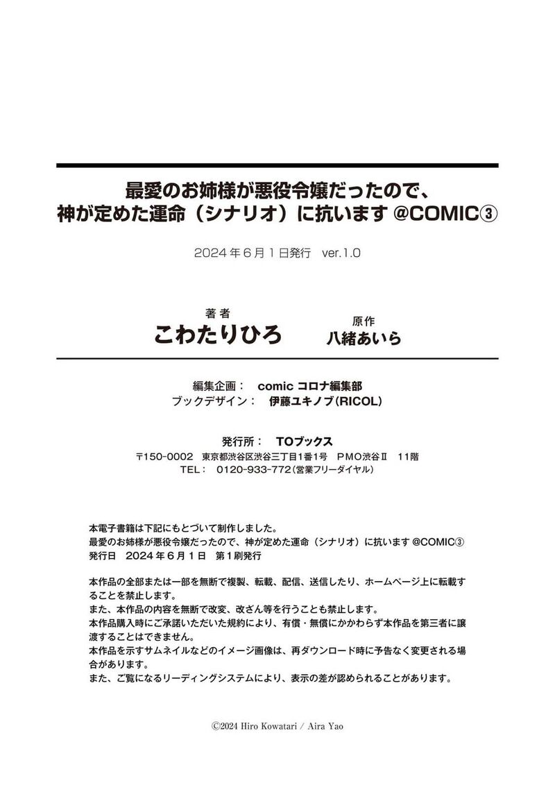 Saiai No Onee Sama Ga Akuyaku Reijou Datta No De Kami Ga Sadameta Scenario Ni Aragaimasu 16e 24