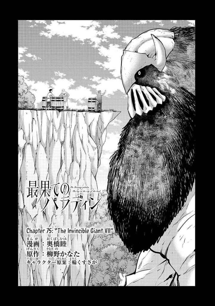 Saihate No Paladin 75a 3