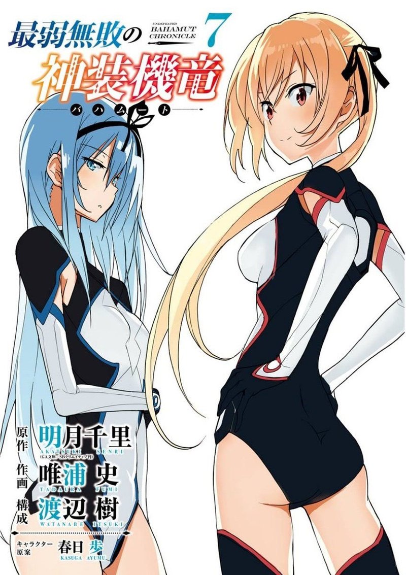 Saijaku Muhai No Bahamut 25 3