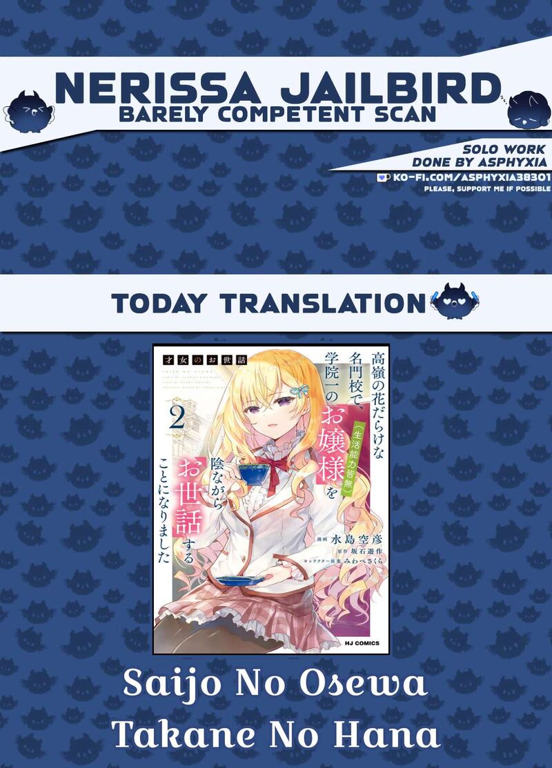 Saijo No Osewa Takane No Hana Darakena Meimon Kou De Gakuin Ichi No Ojou Sama Seikatsu Nouryoku Kaimu Wo Kagenagara Osewa Suru Koto Ni Narimashita 28 1