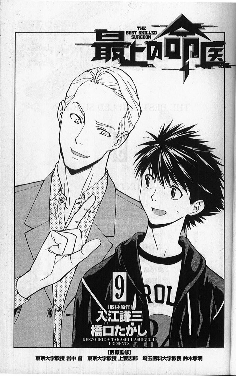Saijou No MeII 75 1
