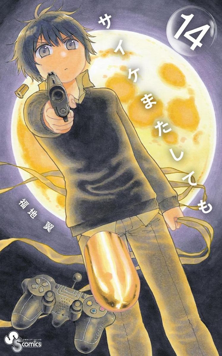 Saike Mata Shite Mo 123 1