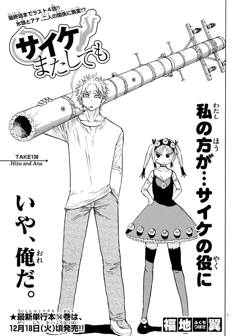 Saike Mata Shite Mo 138 1