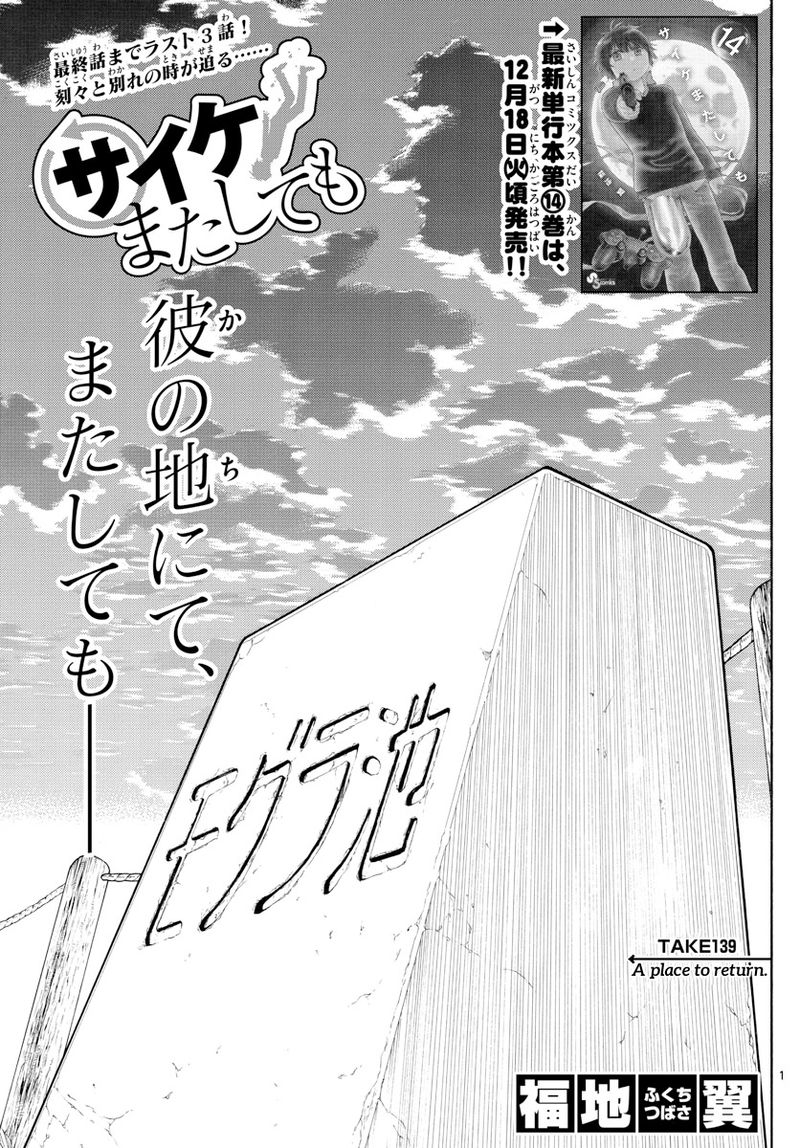 Saike Mata Shite Mo 139 1