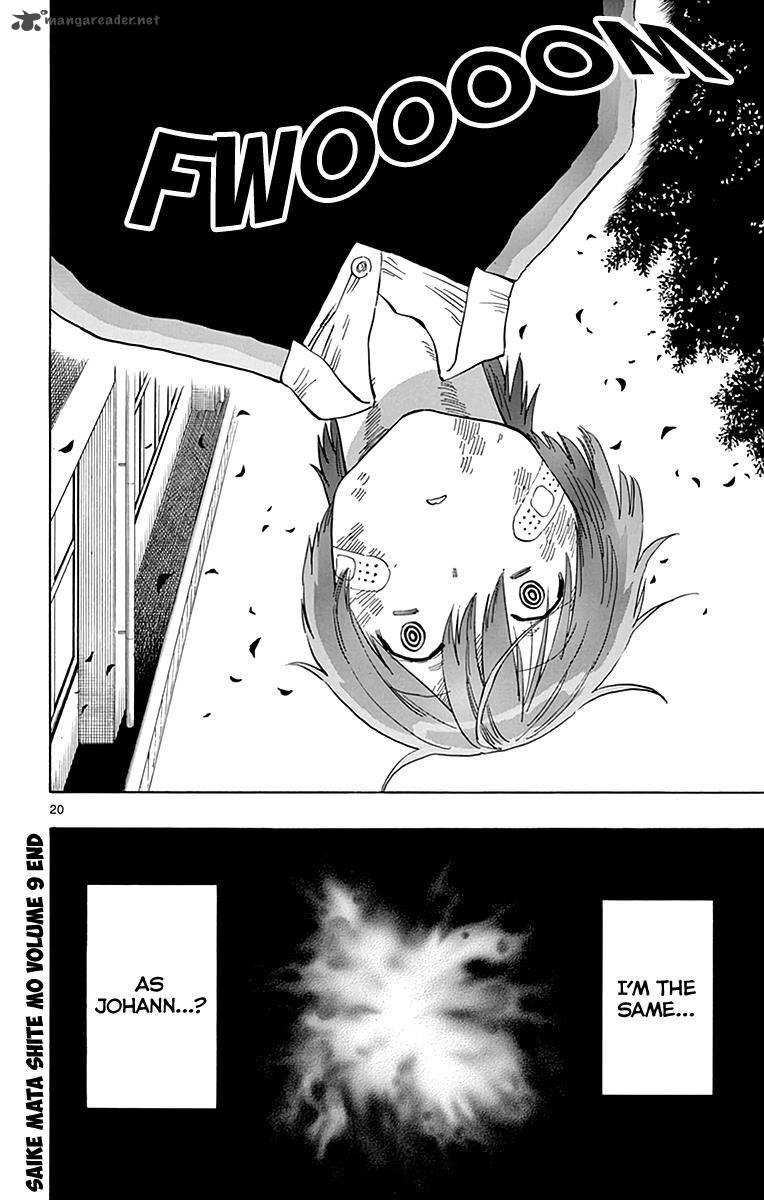 Saike Mata Shite Mo 82 21