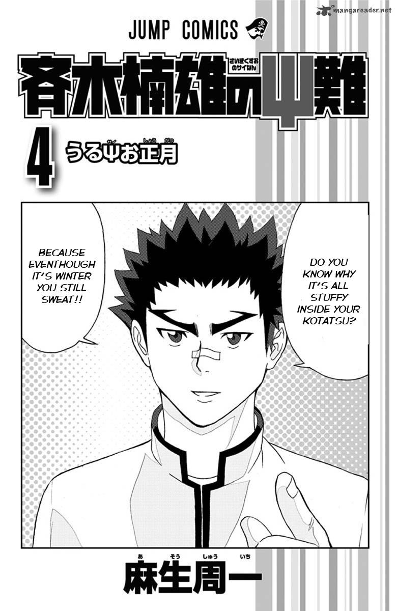 Saiki Kusuo No Psi Nan 30 2