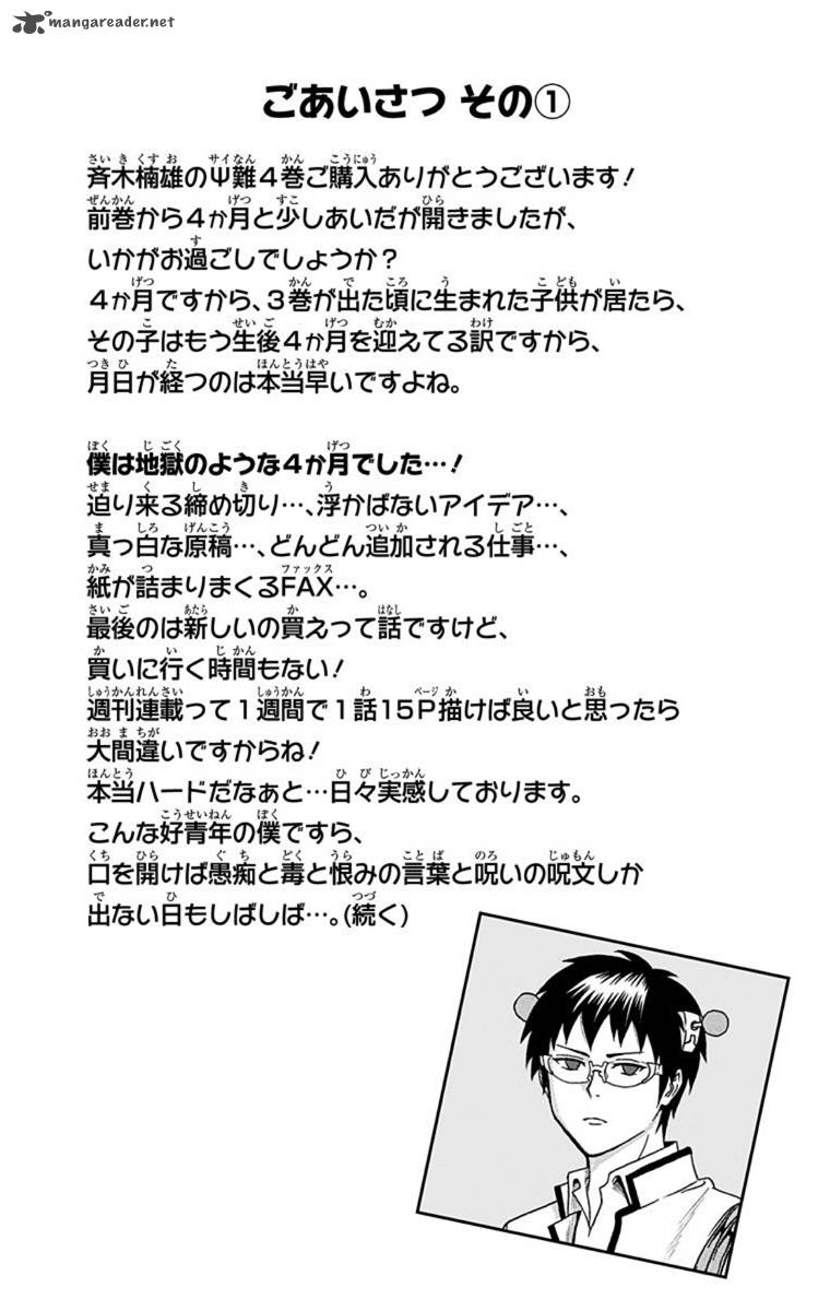 Saiki Kusuo No Psi Nan 30 23