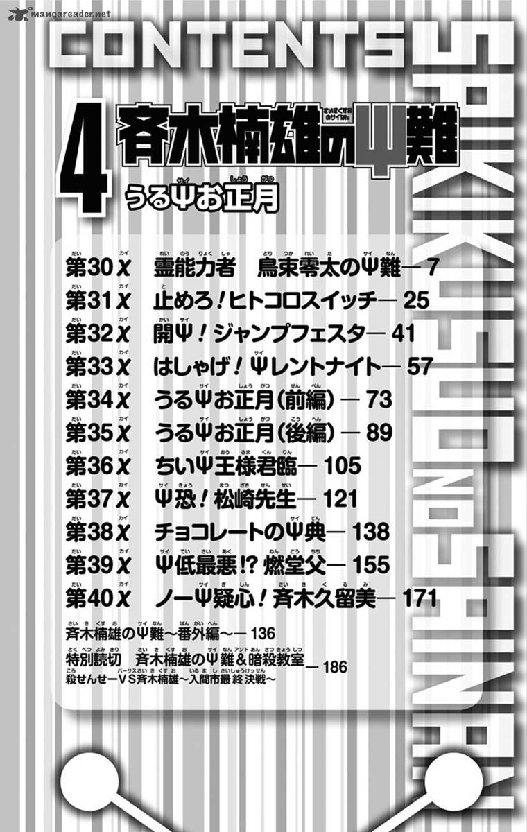 Saiki Kusuo No Psi Nan 30 4