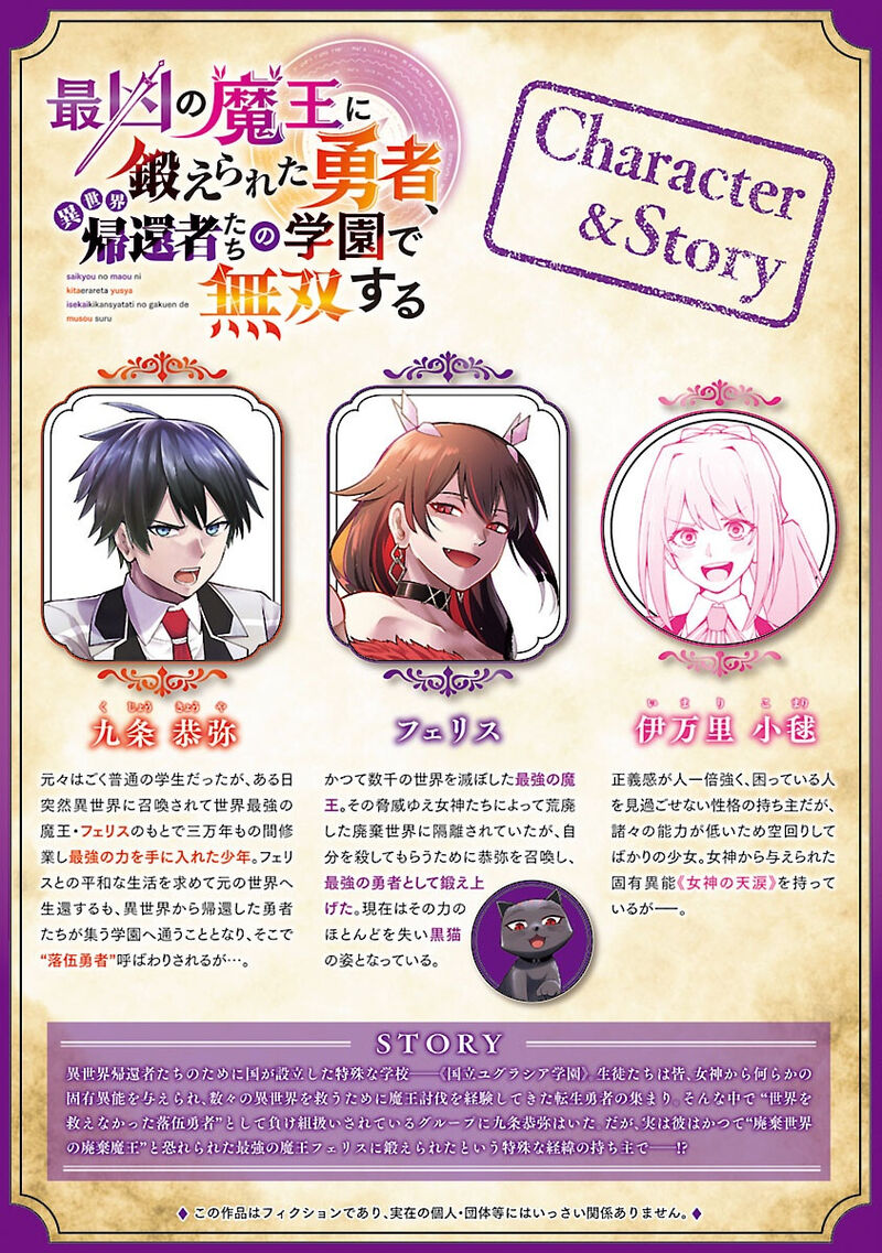 Saikyou No Maou Ni Kitaerareta Yuusha Isekai Kikanshatati No Gakuen De Musou Suru 35 2