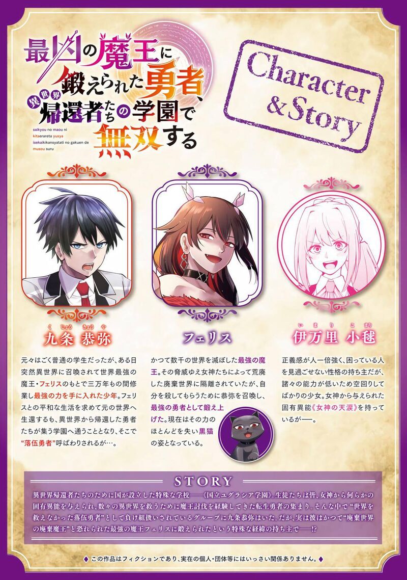 Saikyou No Maou Ni Kitaerareta Yuusha Isekai Kikanshatati No Gakuen De Musou Suru 4 3