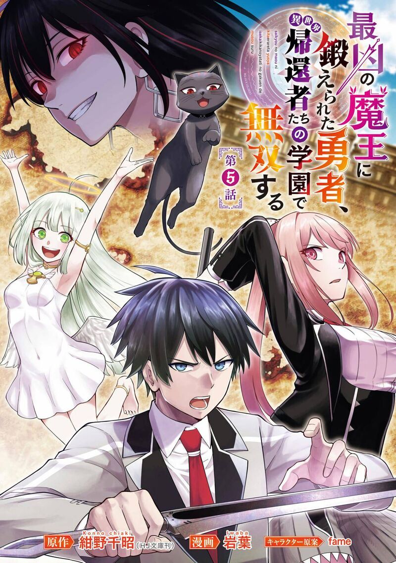 Saikyou No Maou Ni Kitaerareta Yuusha Isekai Kikanshatati No Gakuen De Musou Suru 5 2