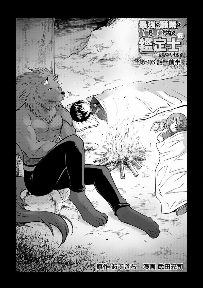 Saikyou No Shokugyou Wa Yuusha Demo Kenja Demo Naku Kanteishi Kari RashII Desu Yo 16 1