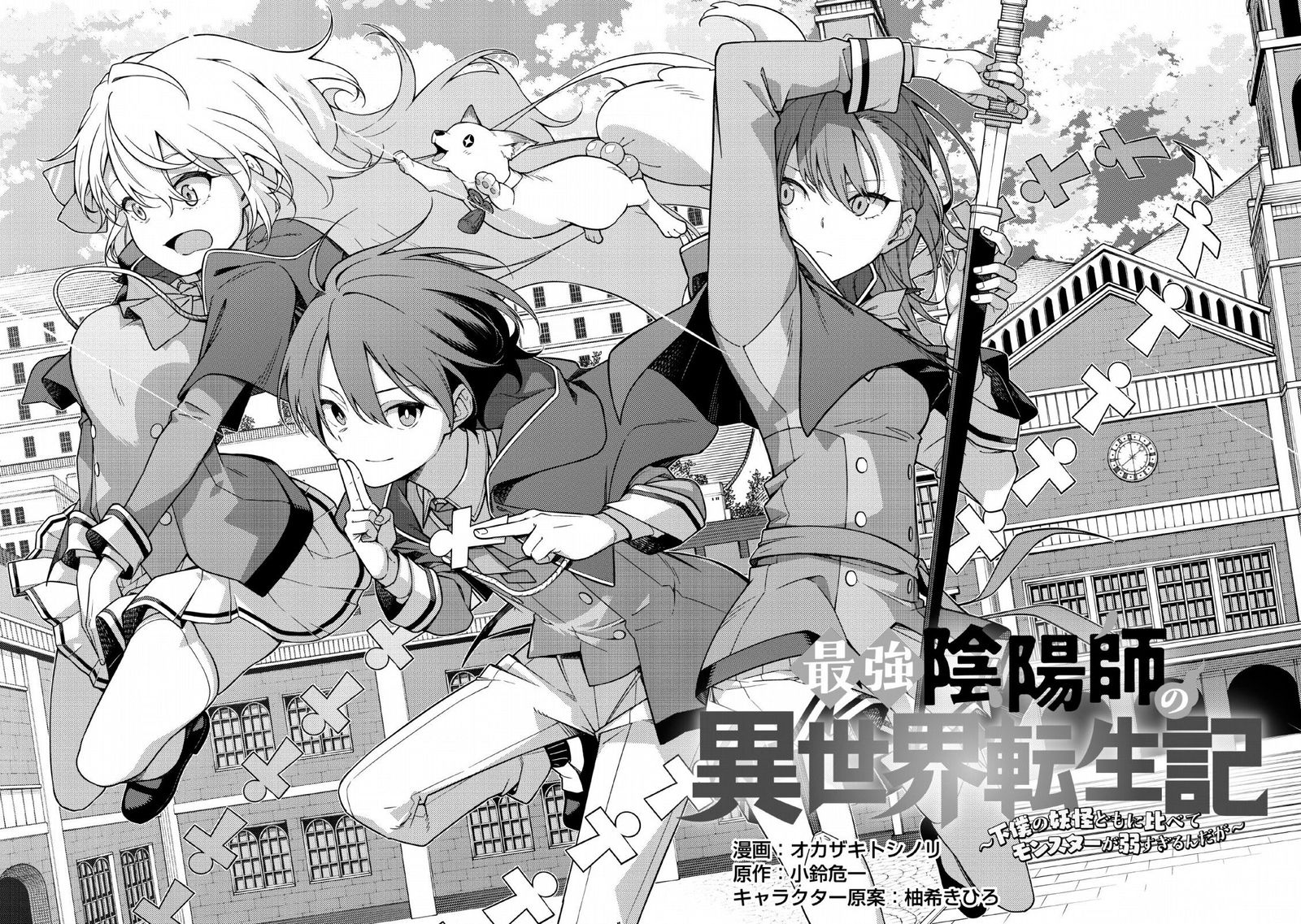 Saikyou Onmyouji No Isekai Tenseiki Geboku No Youkaidomo Ni Kurabete Monster Ga Yowaisugirundaga 1a 6