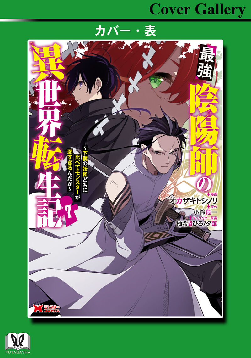 Saikyou Onmyouji No Isekai Tenseiki Geboku No Youkaidomo Ni Kurabete Monster Ga Yowaisugirundaga 30e 19