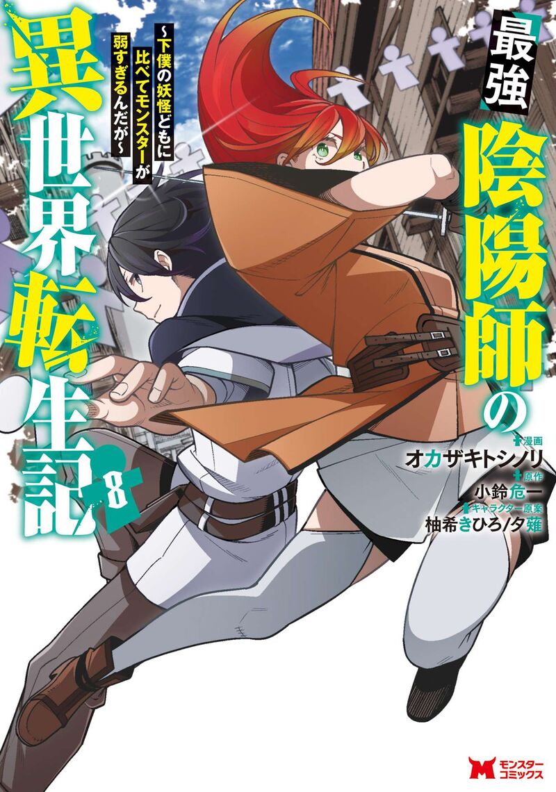 Saikyou Onmyouji No Isekai Tenseiki Geboku No Youkaidomo Ni Kurabete Monster Ga Yowaisugirundaga 35e 1