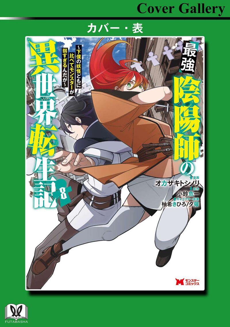 Saikyou Onmyouji No Isekai Tenseiki Geboku No Youkaidomo Ni Kurabete Monster Ga Yowaisugirundaga 35e 10