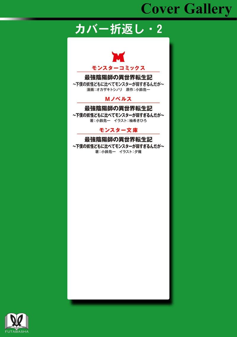 Saikyou Onmyouji No Isekai Tenseiki Geboku No Youkaidomo Ni Kurabete Monster Ga Yowaisugirundaga 35e 12