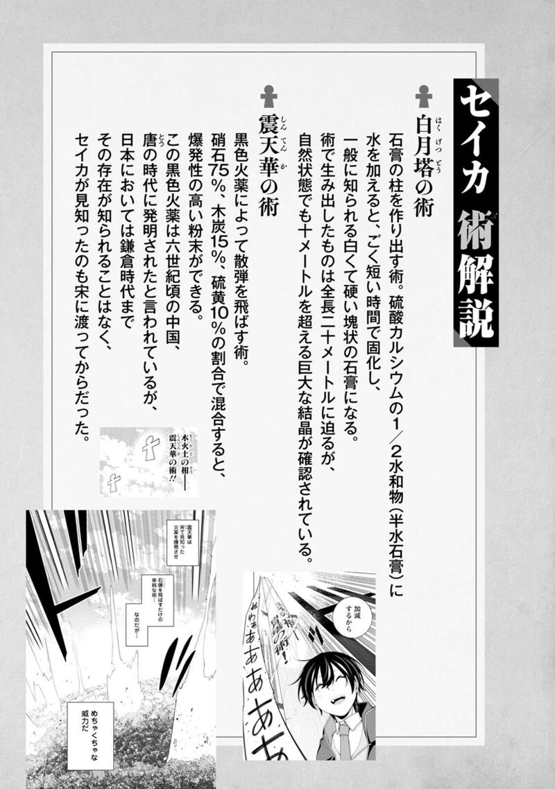 Saikyou Onmyouji No Isekai Tenseiki Geboku No Youkaidomo Ni Kurabete Monster Ga Yowaisugirundaga 35e 5