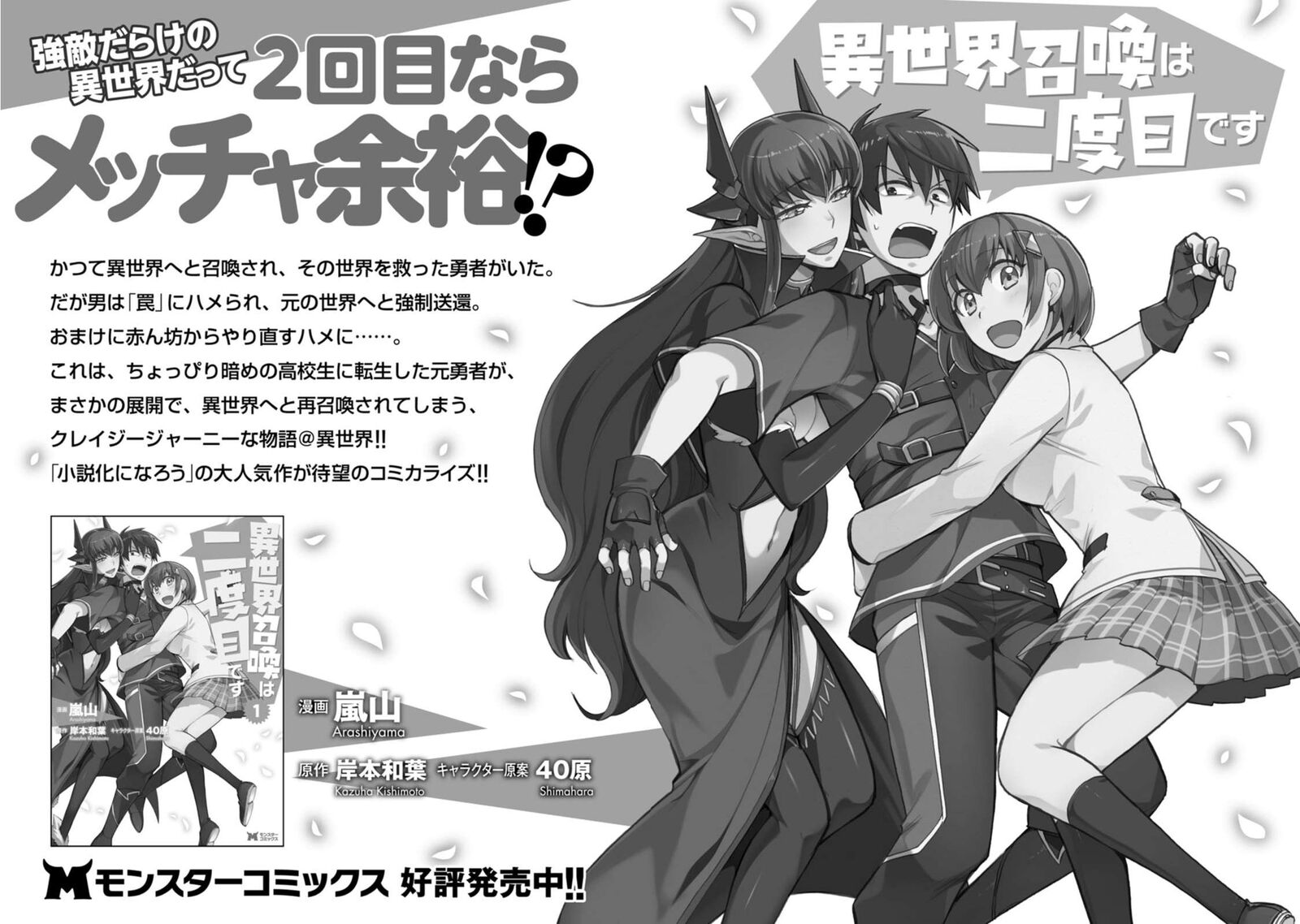 Saikyou Onmyouji No Isekai Tenseiki Geboku No Youkaidomo Ni Kurabete Monster Ga Yowaisugirundaga 35e 6
