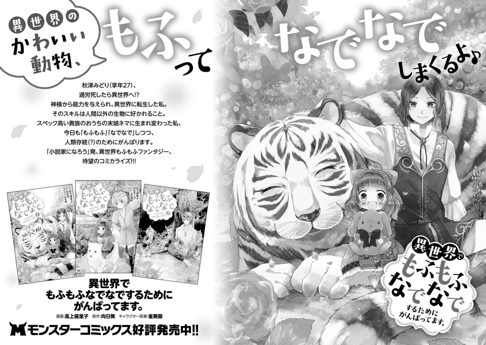 Saikyou Onmyouji No Isekai Tenseiki Geboku No Youkaidomo Ni Kurabete Monster Ga Yowaisugirundaga 35e 8