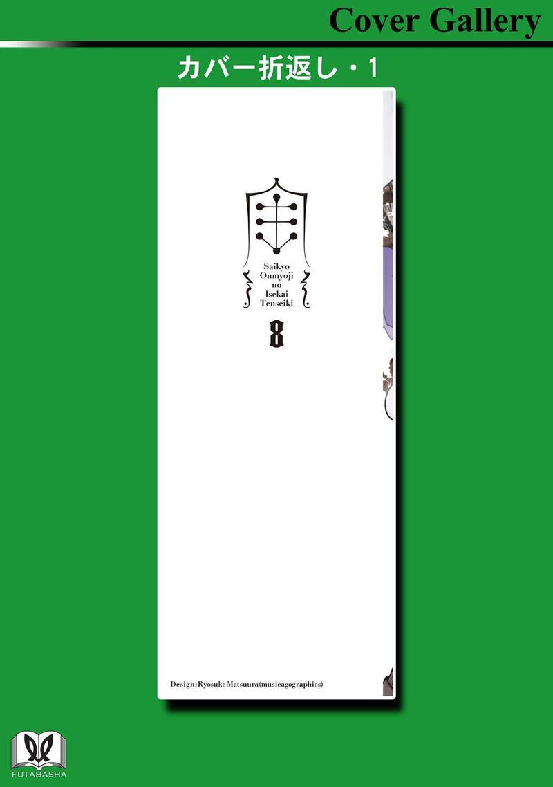Saikyou Onmyouji No Isekai Tenseiki Geboku No Youkaidomo Ni Kurabete Monster Ga Yowaisugirundaga 35e 9