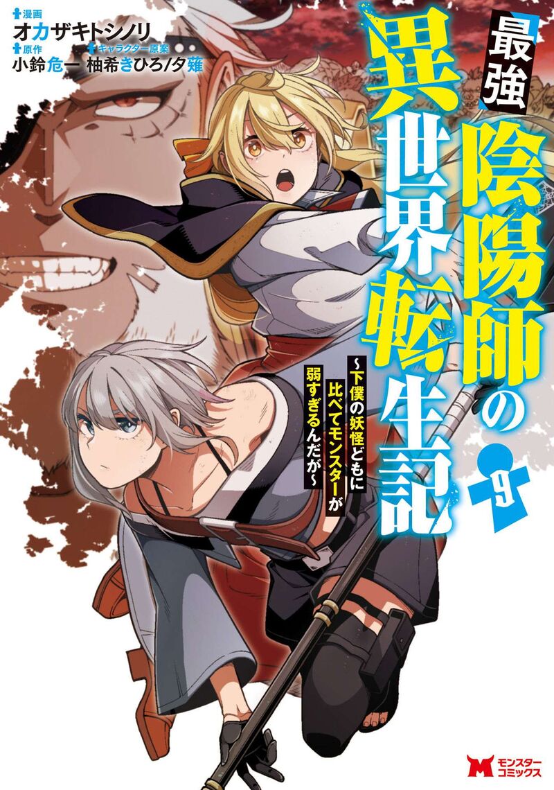 Saikyou Onmyouji No Isekai Tenseiki Geboku No Youkaidomo Ni Kurabete Monster Ga Yowaisugirundaga 40e 1