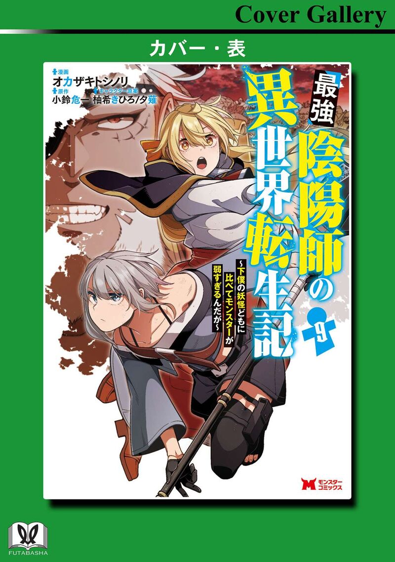 Saikyou Onmyouji No Isekai Tenseiki Geboku No Youkaidomo Ni Kurabete Monster Ga Yowaisugirundaga 40e 7