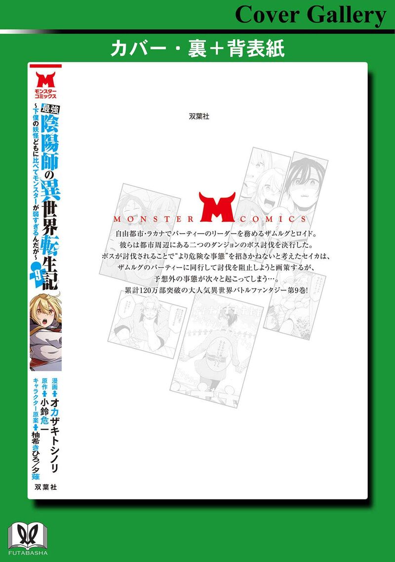 Saikyou Onmyouji No Isekai Tenseiki Geboku No Youkaidomo Ni Kurabete Monster Ga Yowaisugirundaga 40e 8