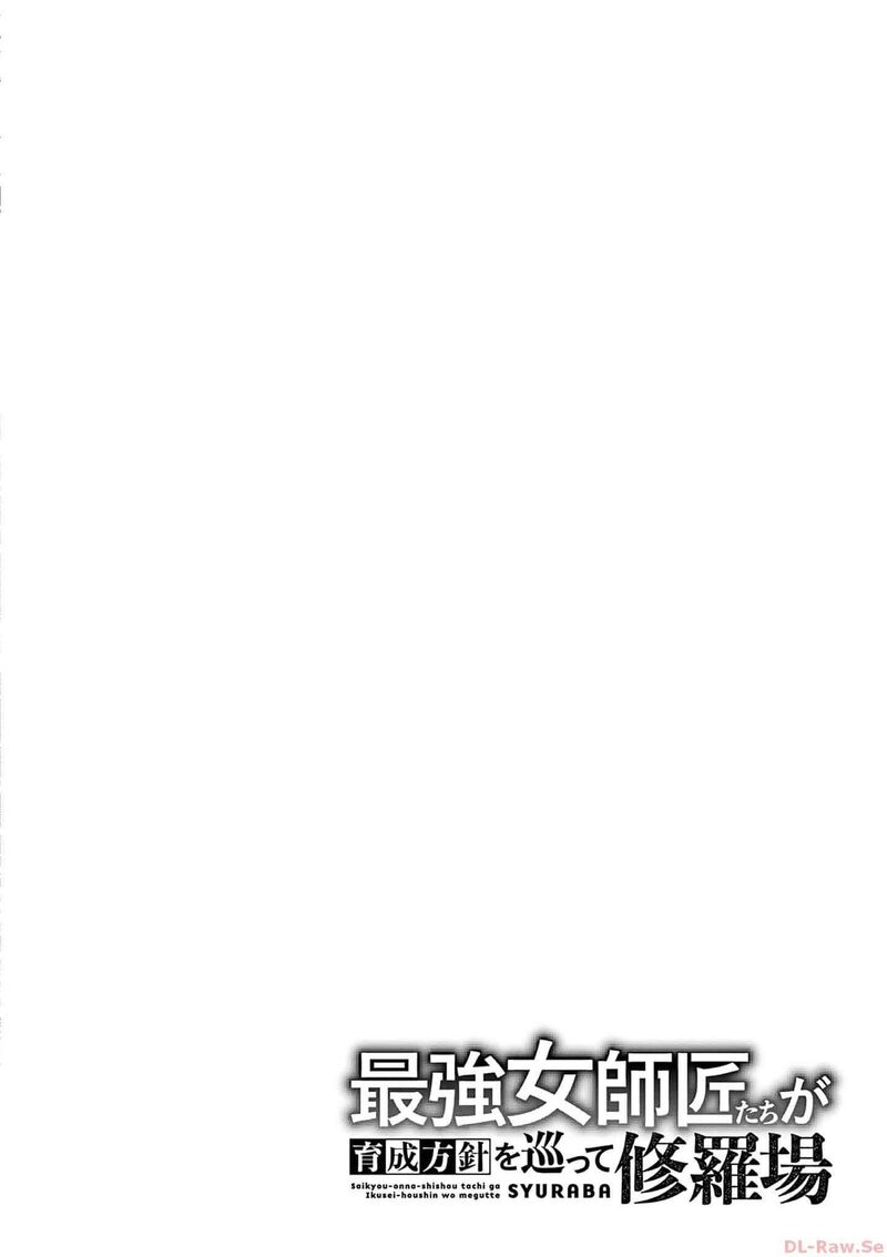 Saikyou Onna Shishu Tachi Ga Ikusei Houshin O Megutte Shuraba 61 27