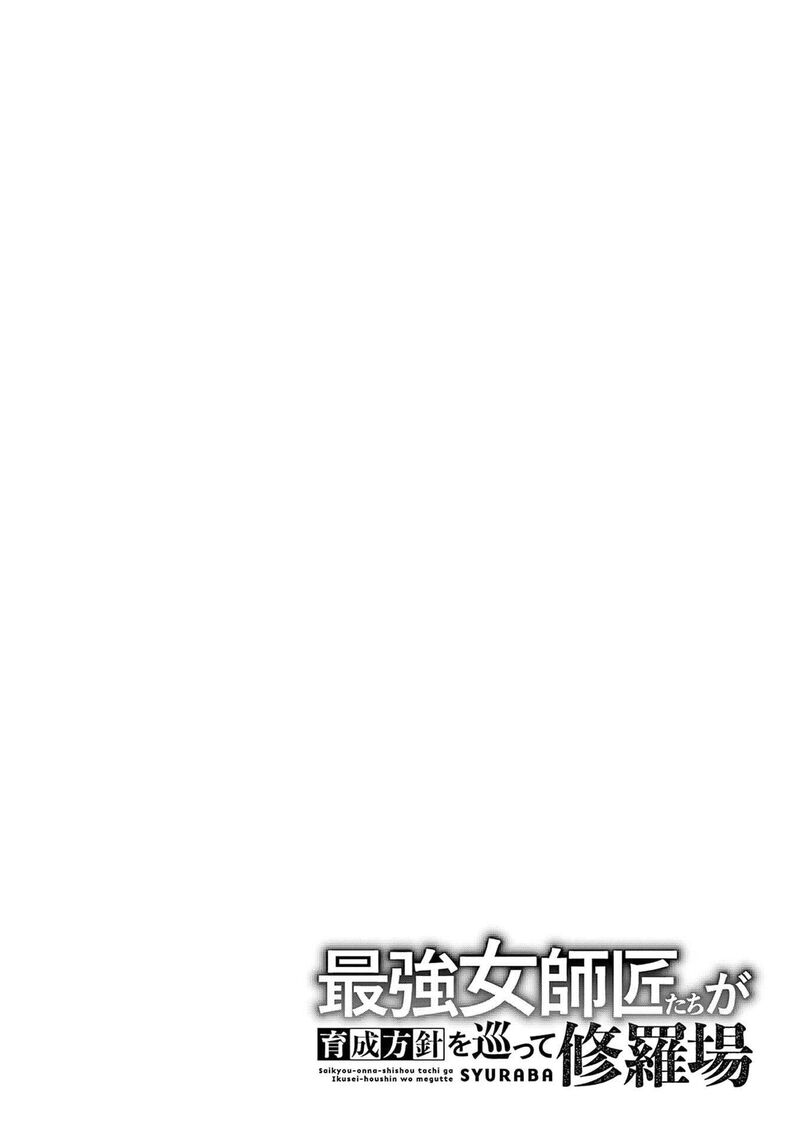 Saikyou Onna Shishu Tachi Ga Ikusei Houshin O Megutte Shuraba 71 25