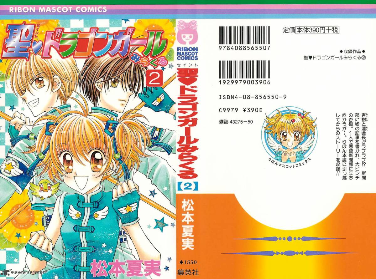 Saint Dragon Girl Miracle 5 3