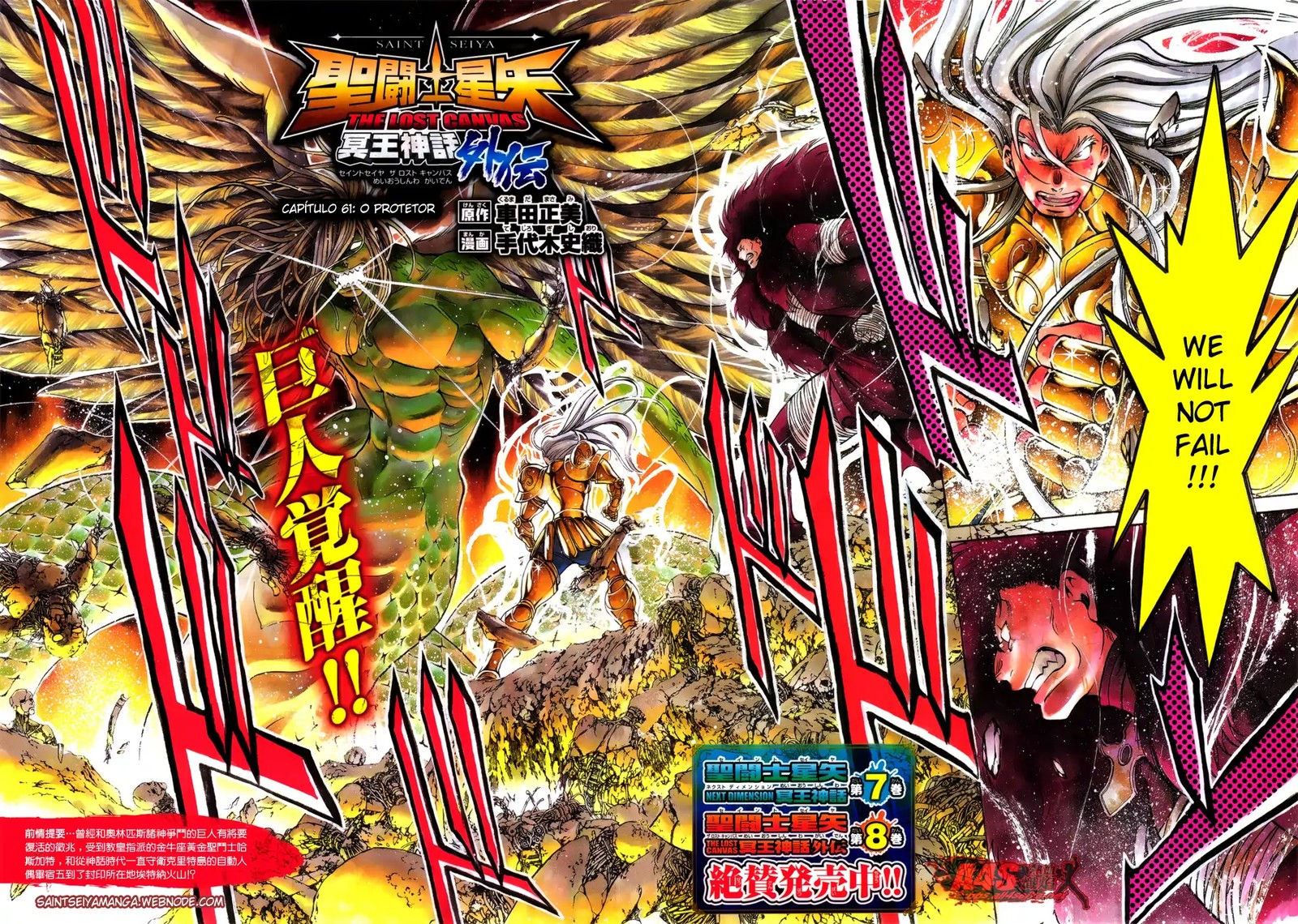 Saint Seiya The Lost Canvas Meiou Shinwa Gaiden 61 2