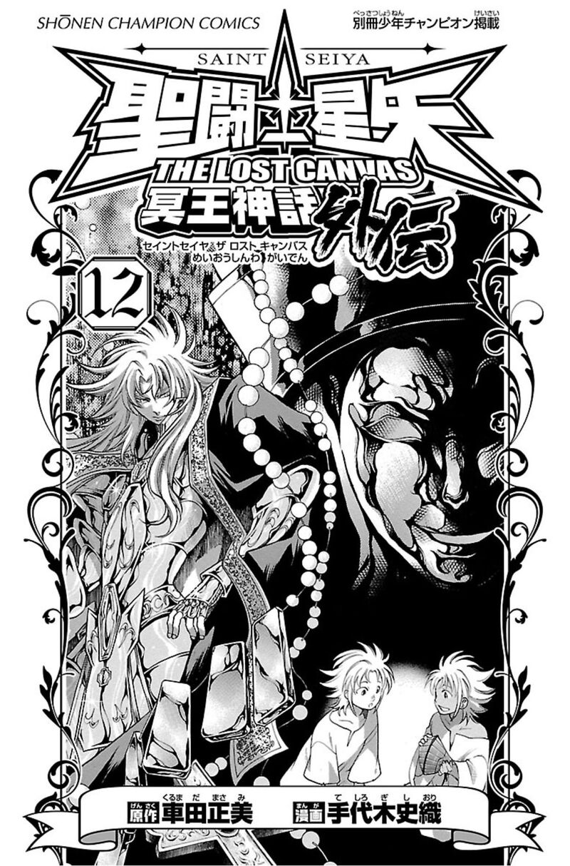 Saint Seiya The Lost Canvas Meiou Shinwa Gaiden 71 1