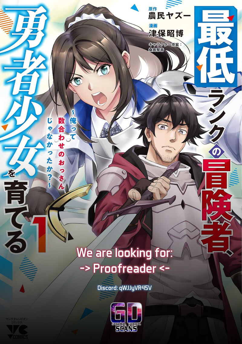 Saitei Rank No Boukensha Yuusha Shoujo Wo Sodateru Orette 6b 20