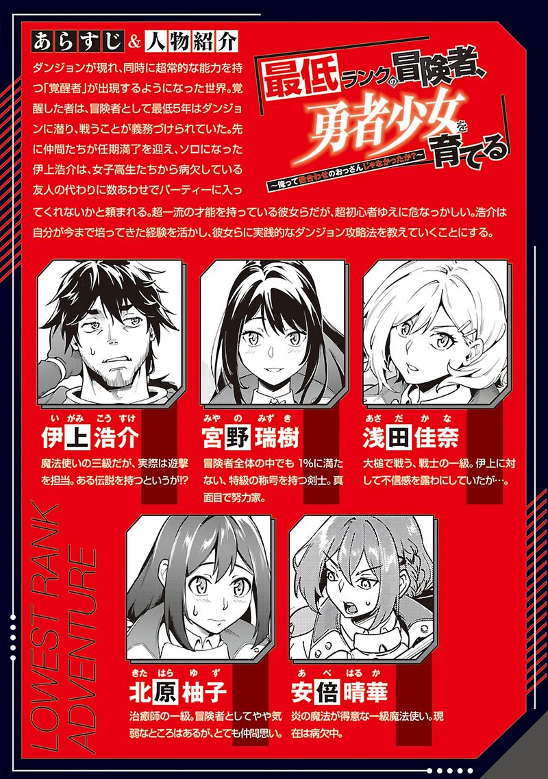 Saitei Rank No Boukensha Yuusha Shoujo Wo Sodateru Orette 6b 3