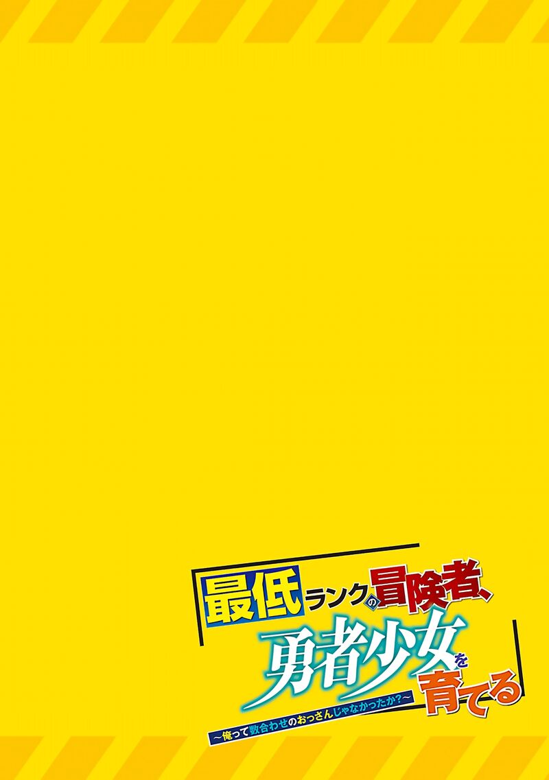 Saitei Rank No Boukensha Yuusha Shoujo Wo Sodateru Orette 6b 4