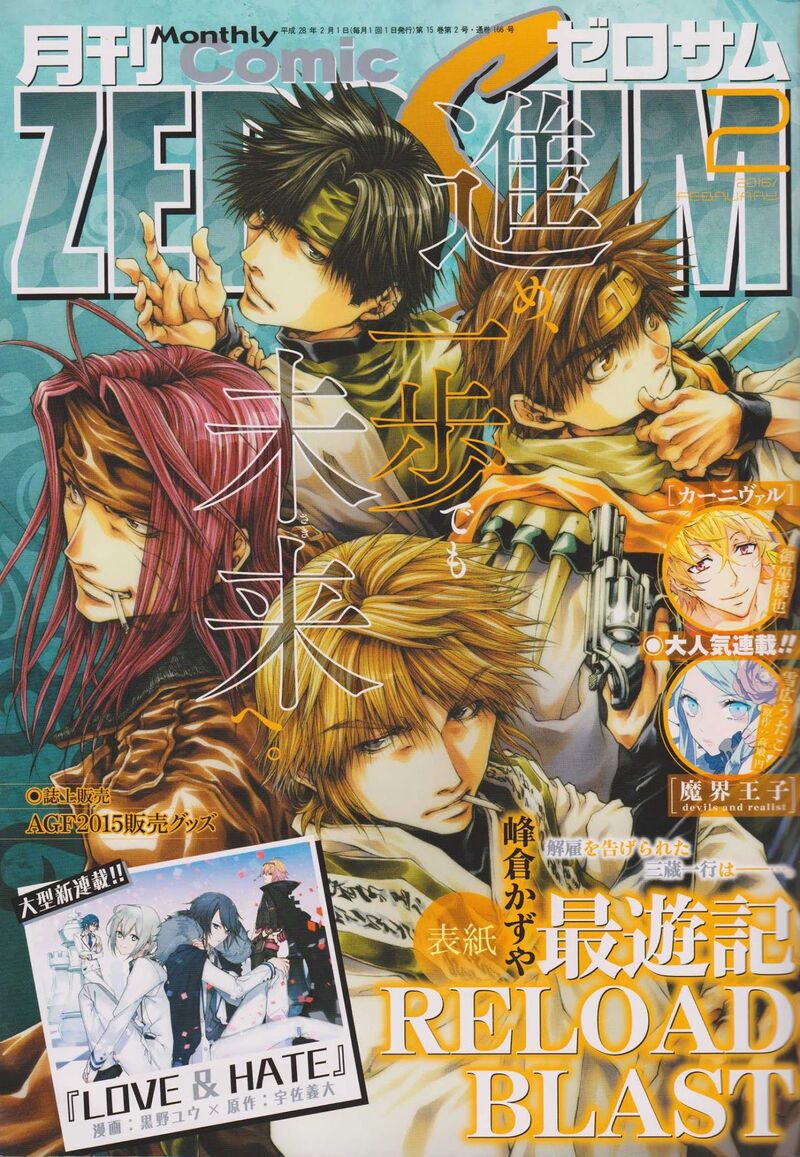 Saiyuki Reload Blast 16 1