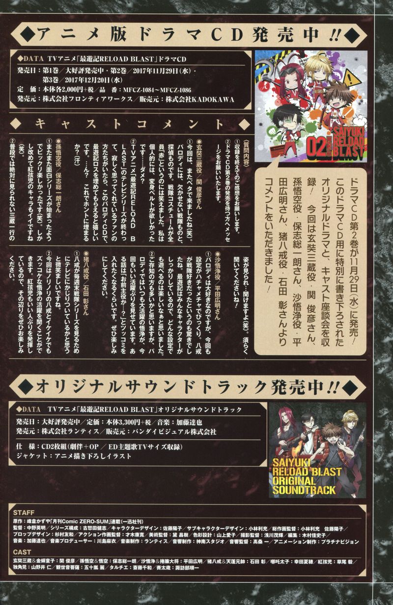 Saiyuki Reload Blast 21a 3