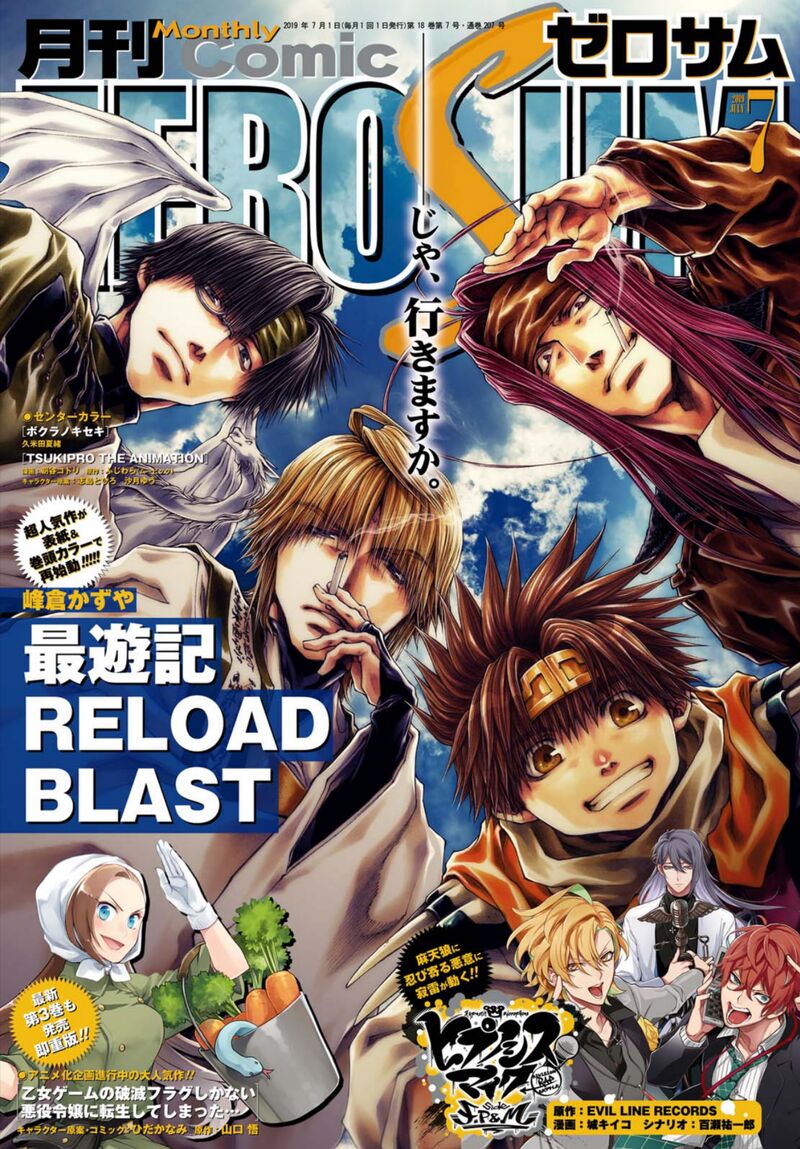 Saiyuki Reload Blast 22 1