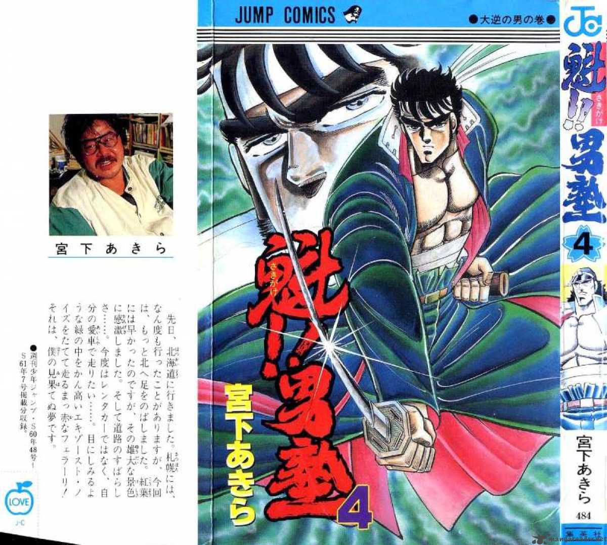 Sakigake Otokojuku 27 1