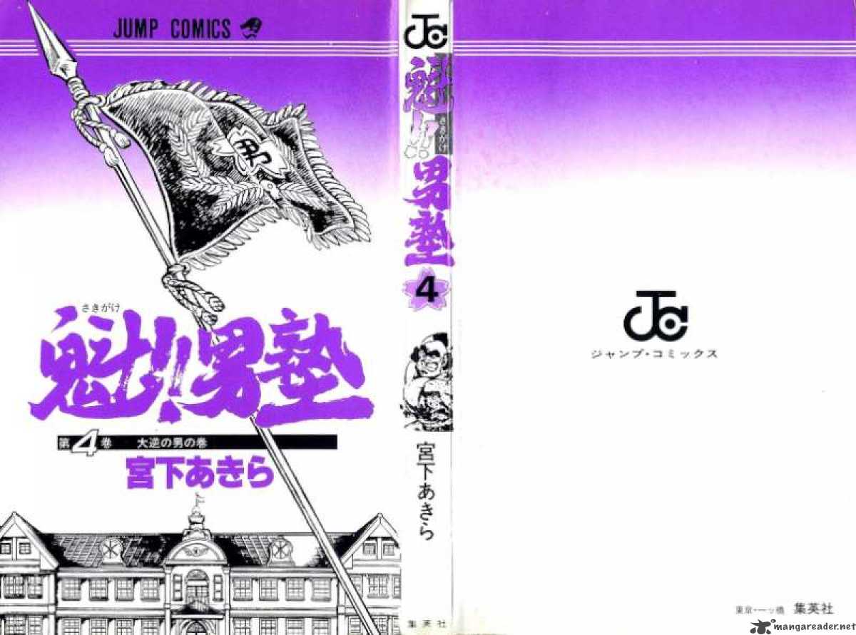 Sakigake Otokojuku 27 3