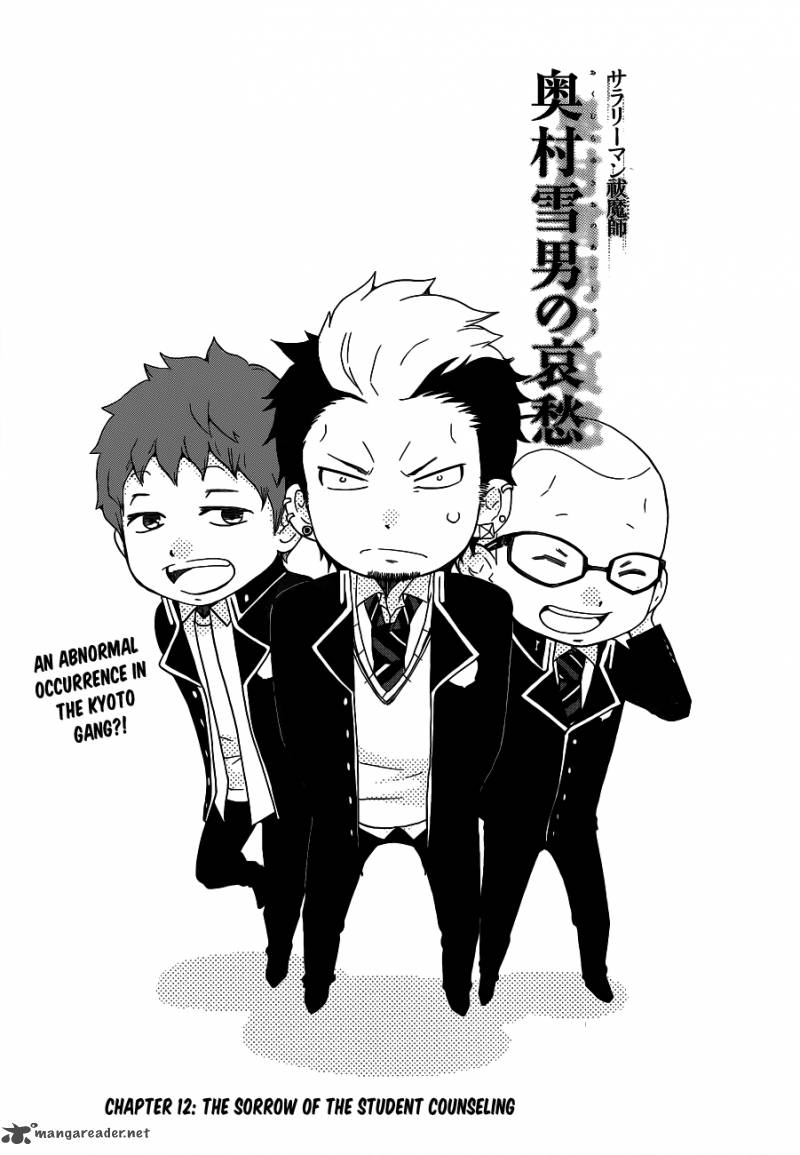 Salaryman Futsumashi Okumura Yukio No Aishuu 12 2