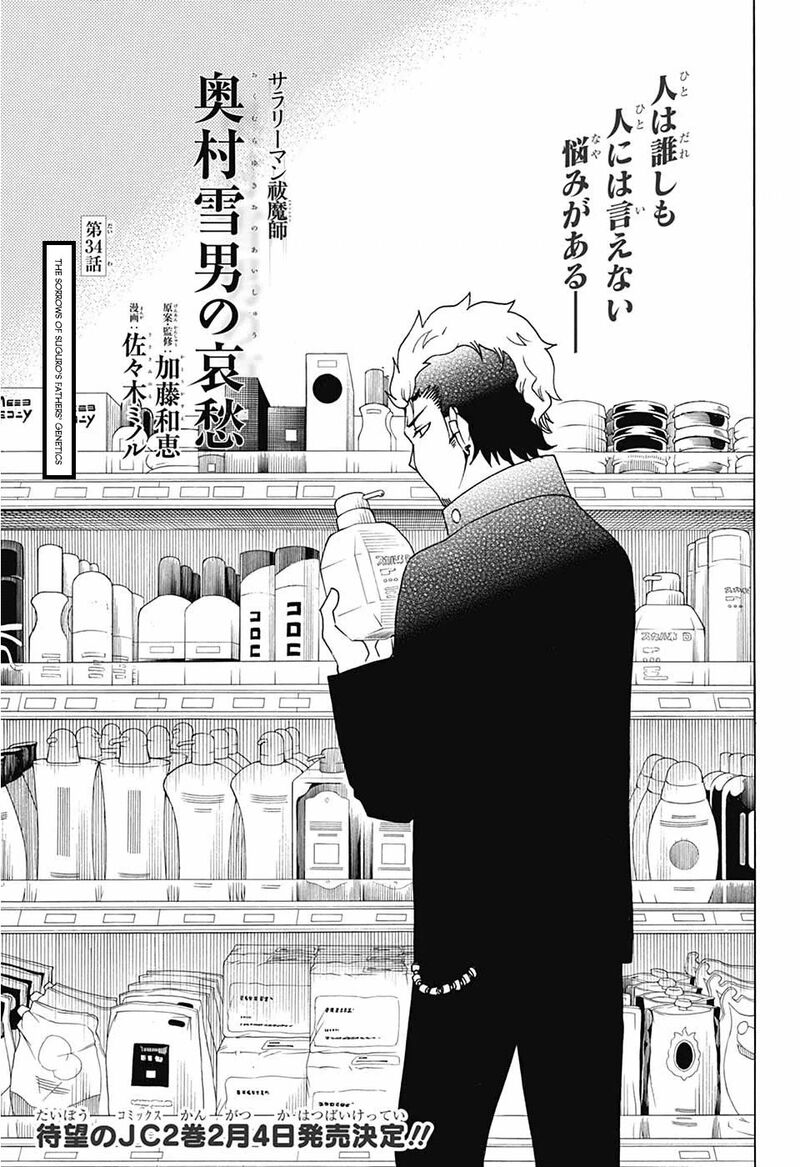 Salaryman Futsumashi Okumura Yukio No Aishuu 35 2