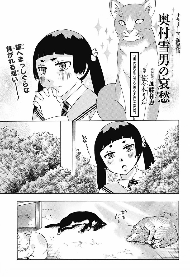 Salaryman Futsumashi Okumura Yukio No Aishuu 41 1