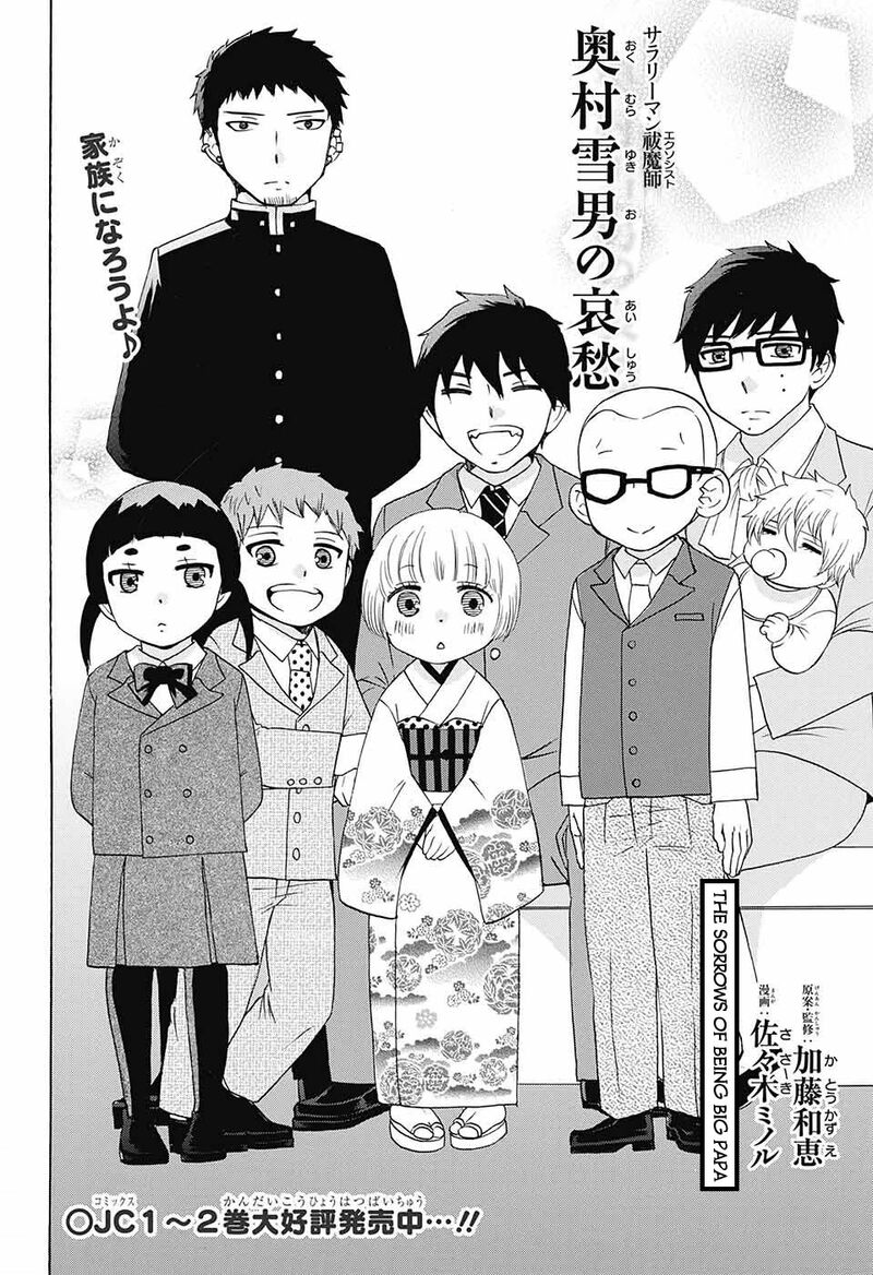 Salaryman Futsumashi Okumura Yukio No Aishuu 50 3