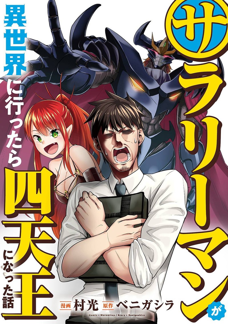 Salaryman Ga Isekai Ni Ittara Shitennou Ni Natta Hanashi 1 1