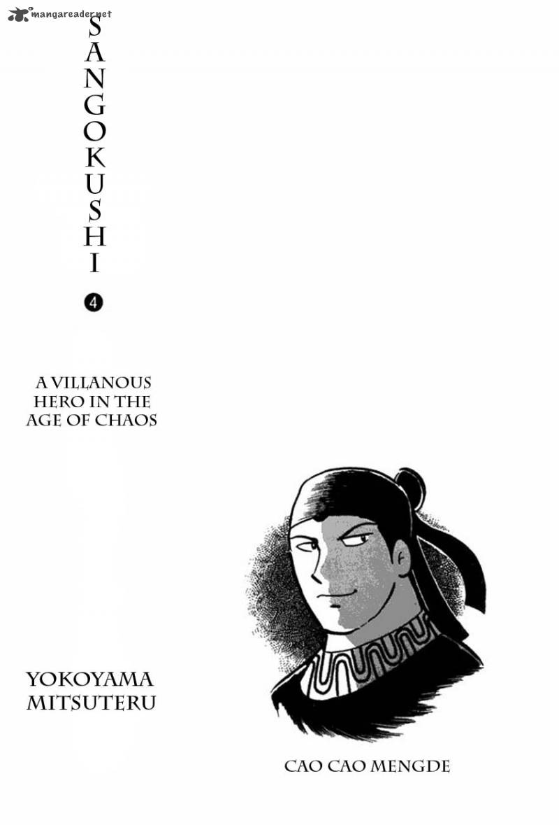 Sangokushi 16 3