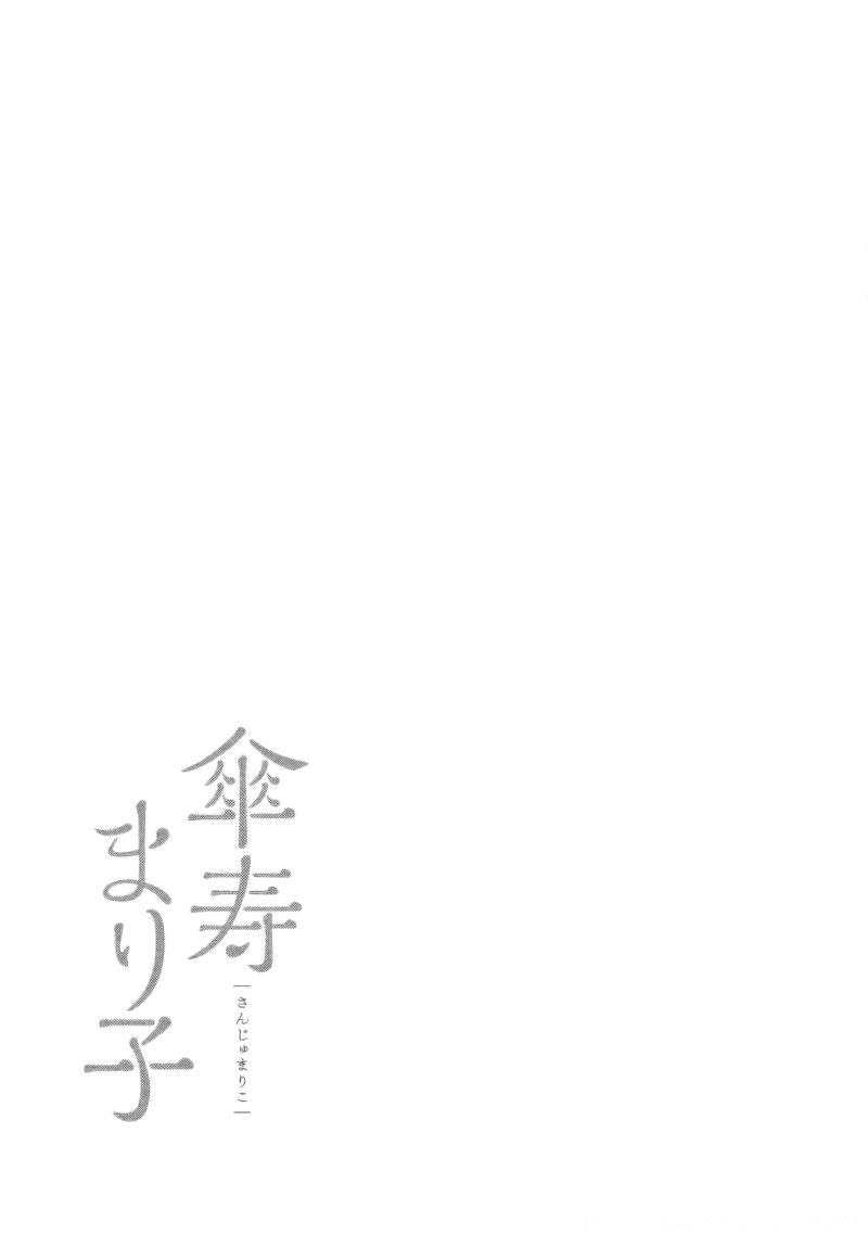 Sanju Mariko 35 27