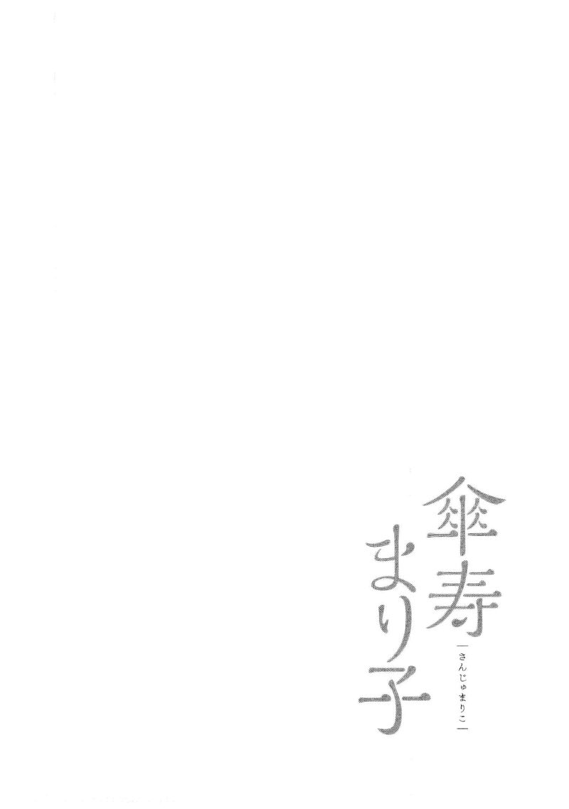 Sanju Mariko 62 30